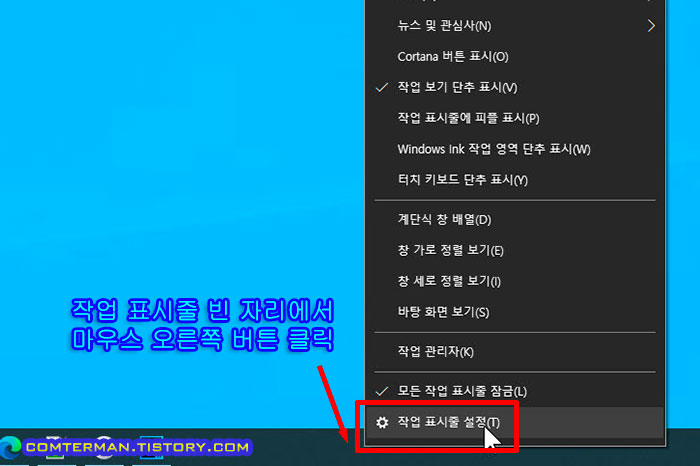 작업 표시줄 설정