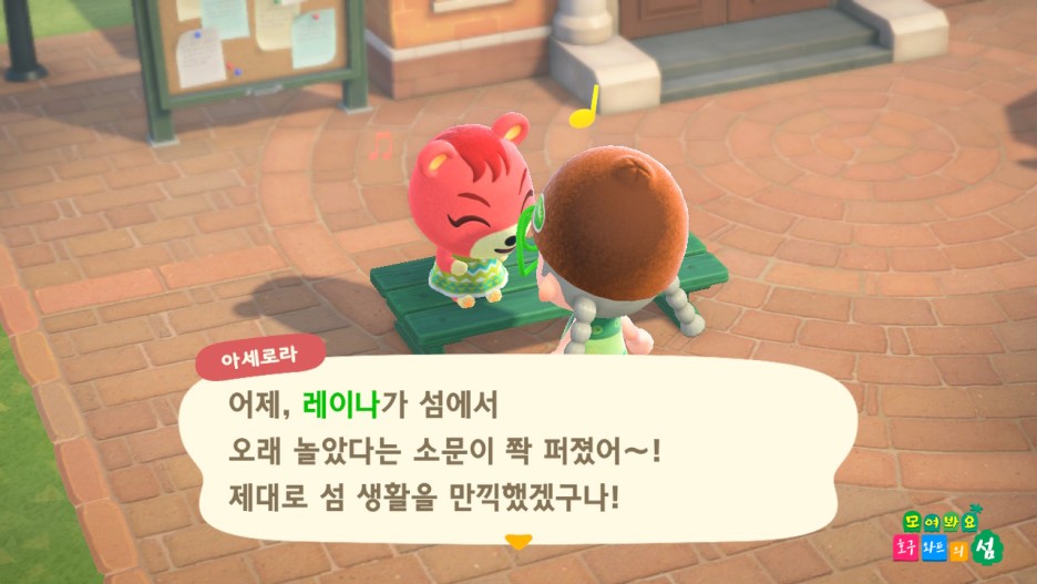 모동숲] 호구와트 섬 주민들의 웃긴 대화 아세로라 1편