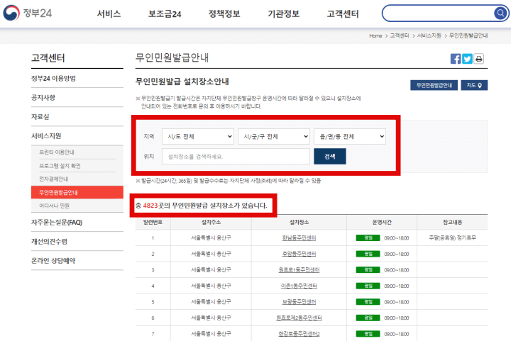 정부24-무인민원발급기위치검색