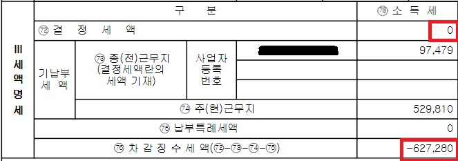 기납부세액-예시2