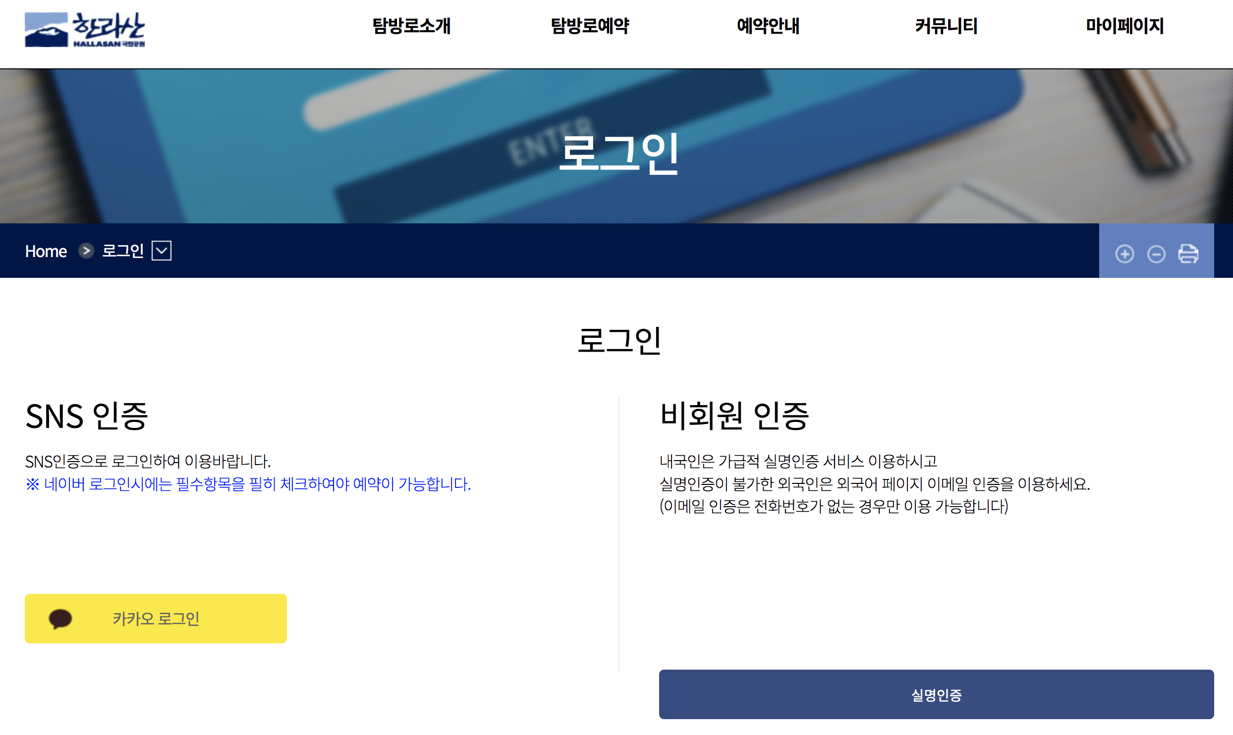 제주도 한라산 등반 예약