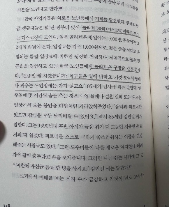 콜라텍 시대 1