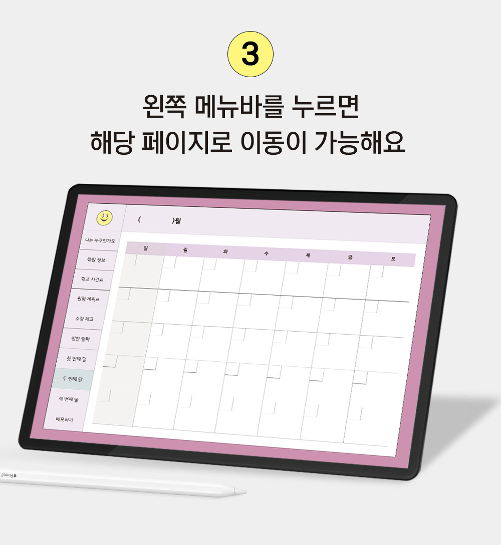 리훈 차일드라이크 워킹스마일 초등학생 스터디플래너 굿노트 속지 상세 이미지 18