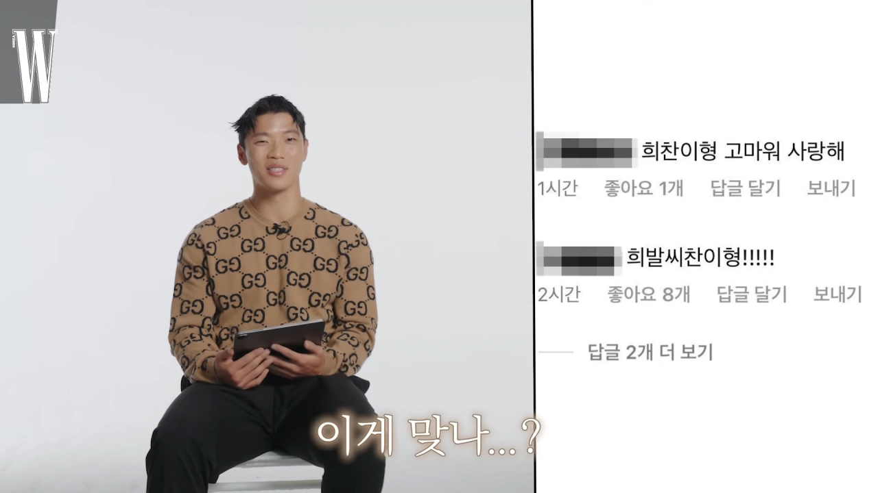  희발씨찬이형 황희찬 직접 리뷰 "이게 맞나...?"