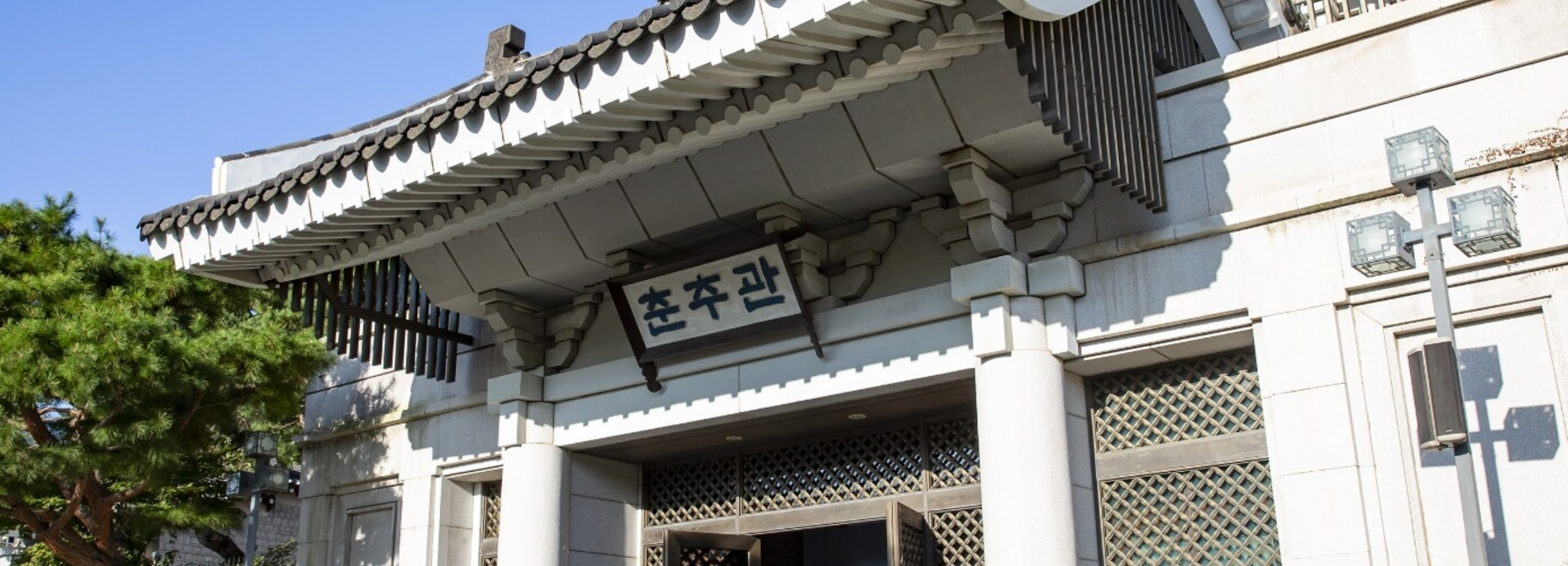 청와대 춘추관