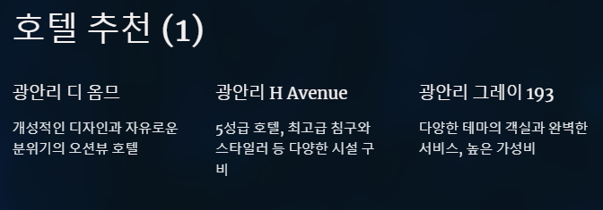호텔 추천_1