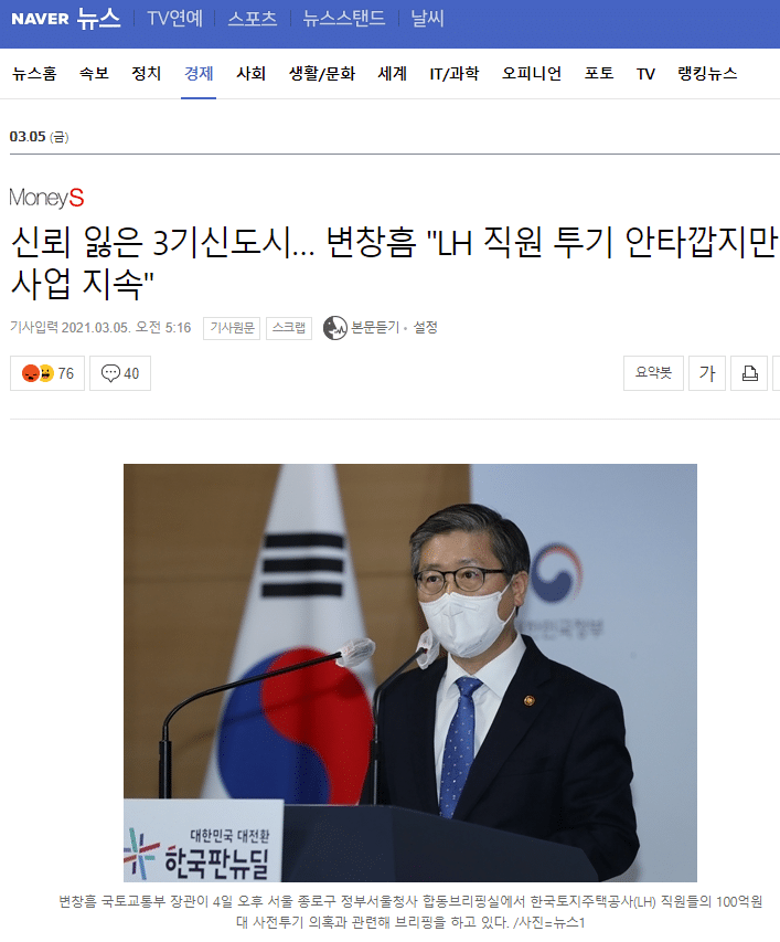  신뢰 잃은 3기신도시… 변창흠 "LH 직원 투기 안타깝지만 사업 지속"