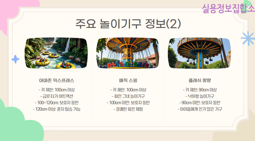 에버랜드 키제한 총정리