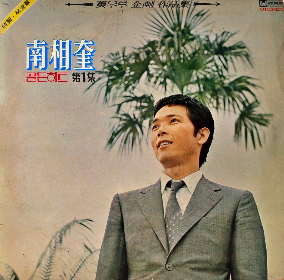  남상규 고향의 강 1970