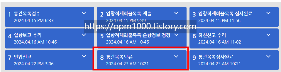 통관목록보류