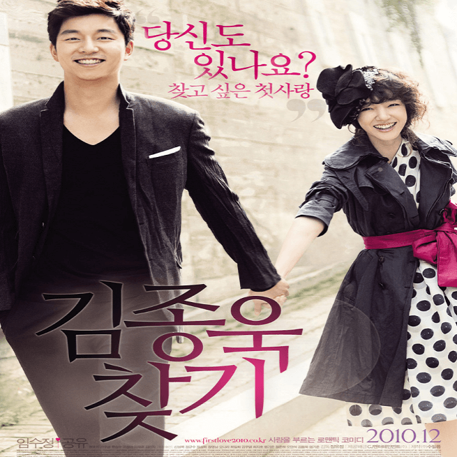 영화-김종욱-찾기-포스터