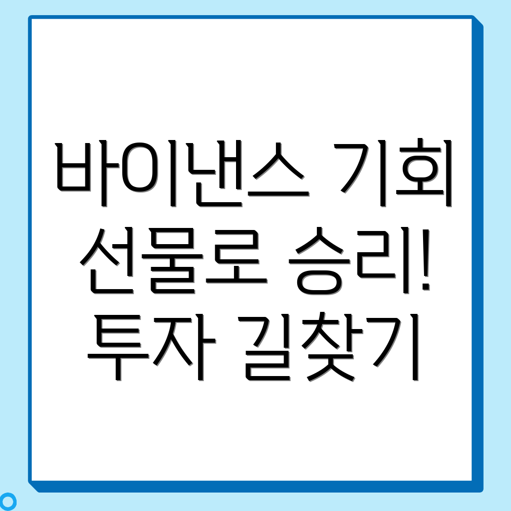 바이낸스 선물거래