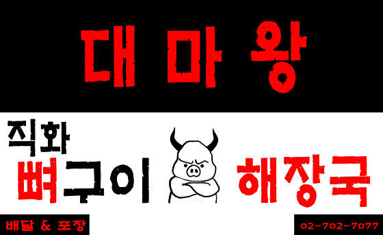 직화버터뼈구이