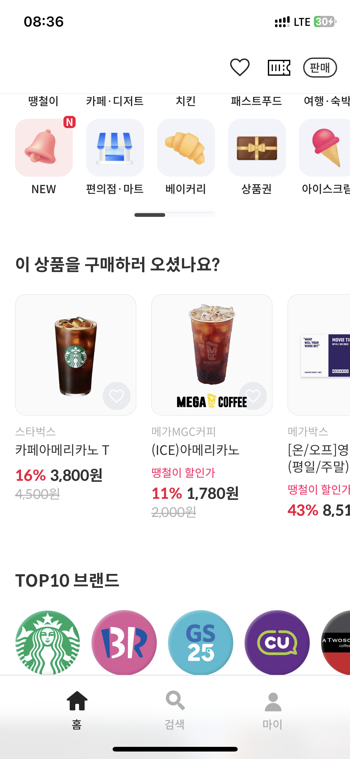  안쓰는 기프티콘 판매 & 스벅 아아 싸게먹기