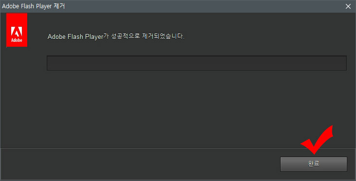 어도비 플래시 플레이어 삭제