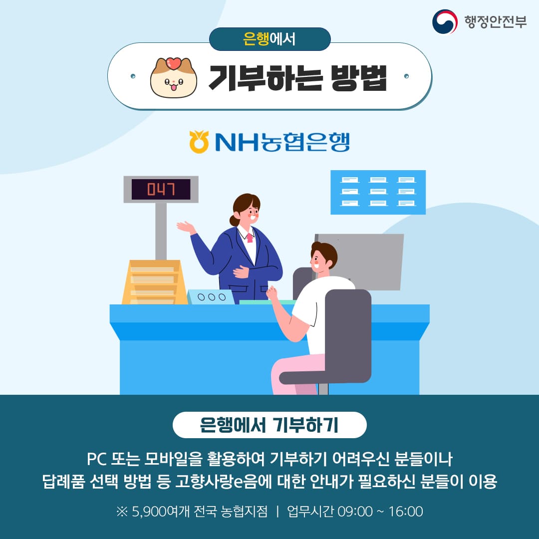 은행에서기부