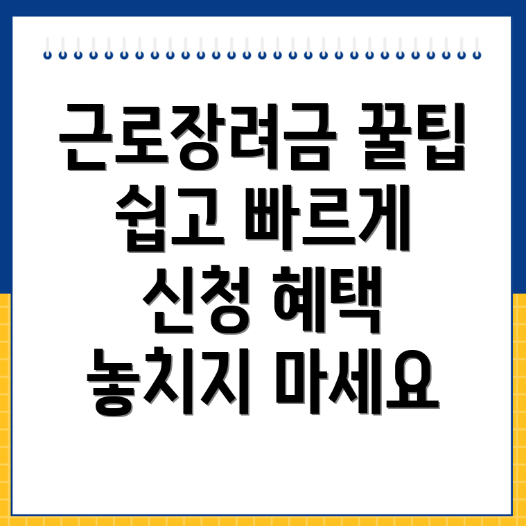 근로장려금 신청 방법