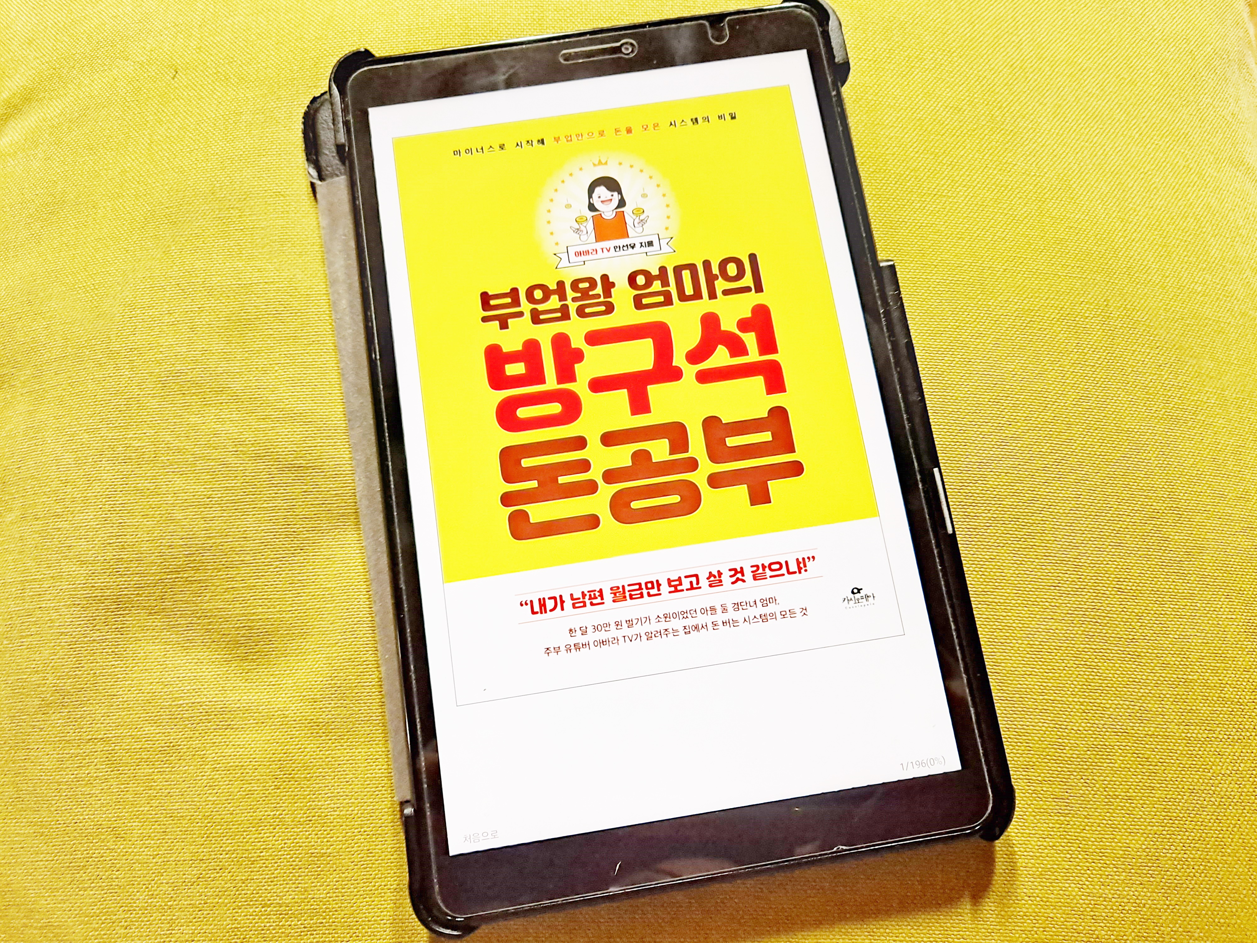  #84 부업왕 엄마의 방구석 돈공부,  짠순이의 마음 재부팅