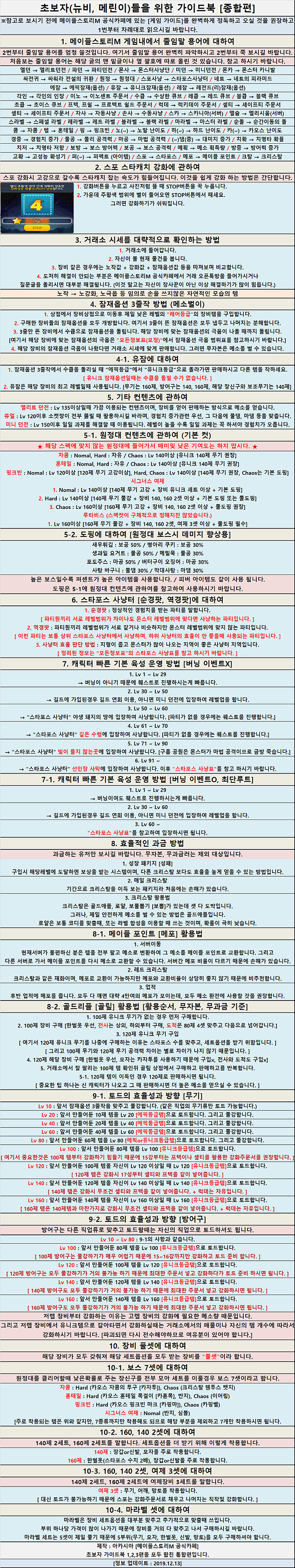  메이플M(모바일) 초보자 가이드북 [종합편].JPG