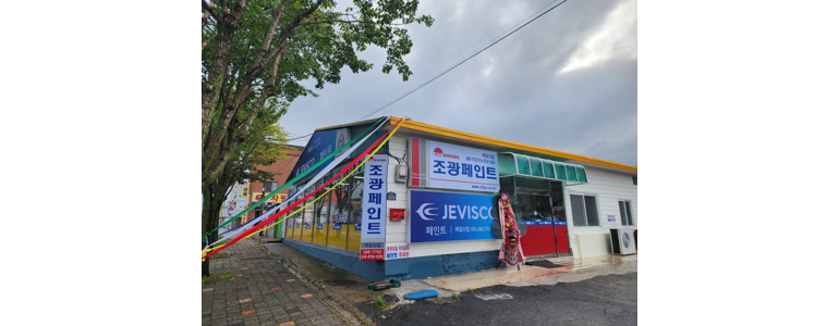 양산시 페인트