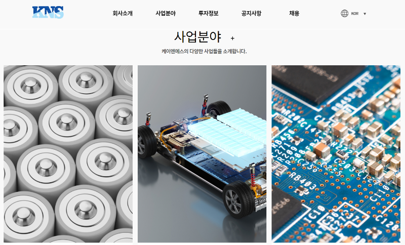  케이엔에스, 청약과 향후 전략