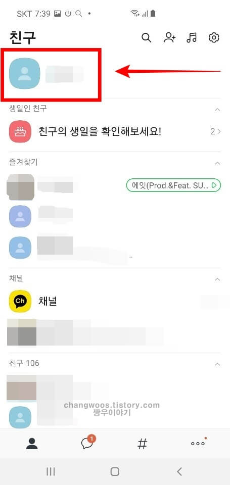 카카오톡 내 프로필 사진