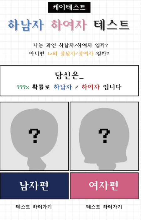 하남자-하여자-테스트-시작하기