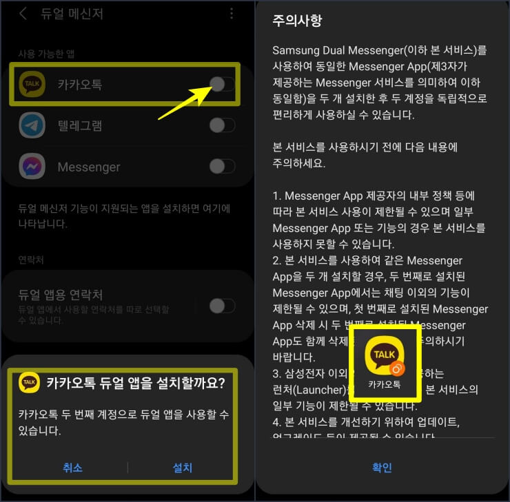 카카오톡(메신저)-듀얼계정2