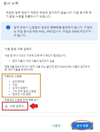 문서 누락 및 누락된 문서 제출