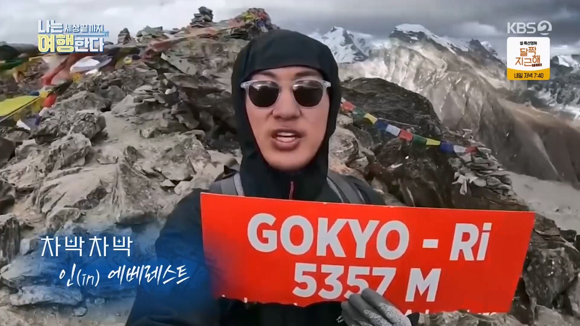 설 특집 나는 세상끝까지 여행한다.240211p.H264-F1RST.mp4_20240213_203533.163.jpg