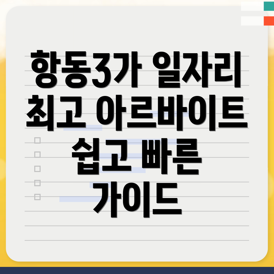 인천 중구 항동3가 일자리