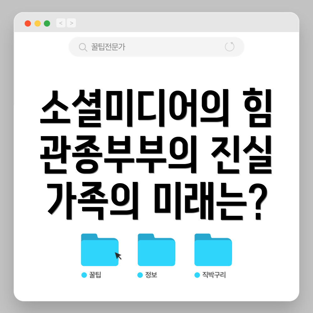 소셜미디어와 가족