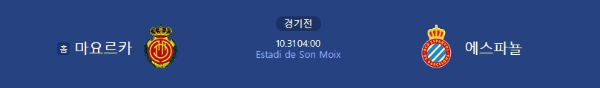 마요르카 에스파뇰