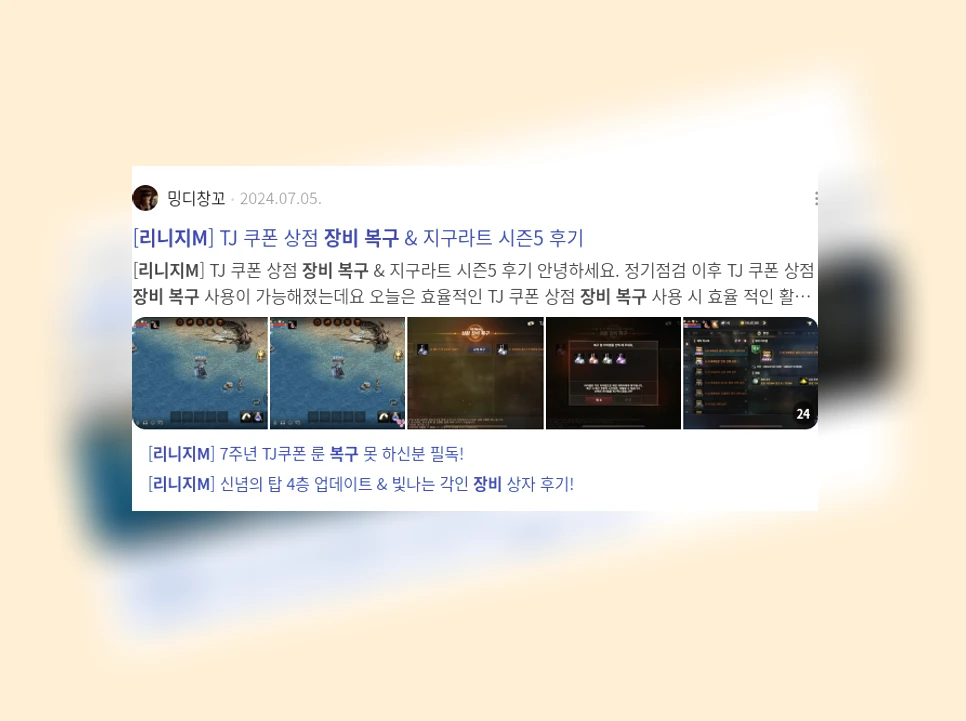 리니지M 장비 복구_3_subsection