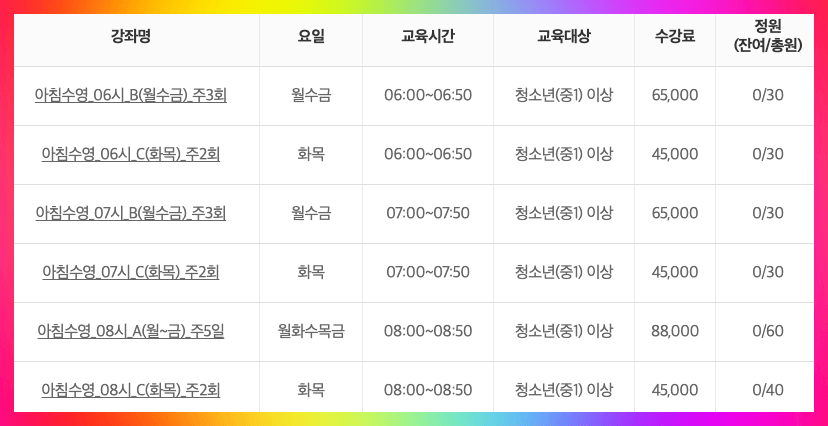 송파구체육문화 회관 아침수영 시간표