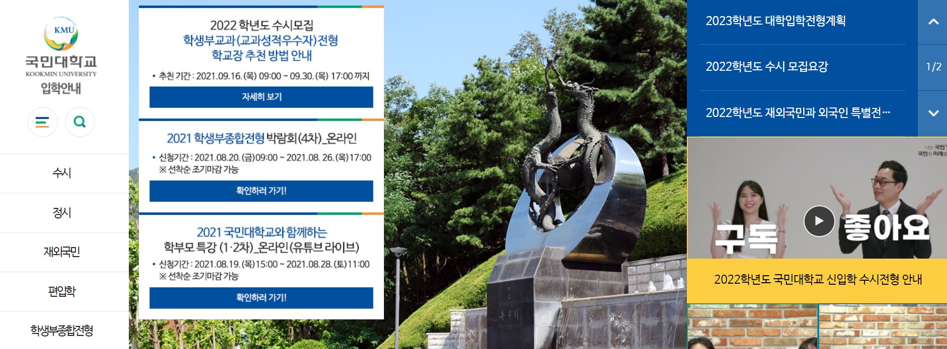국민대 입학처 홈페이지 바로가기 국민대 입학처 홈페이지 바로가기