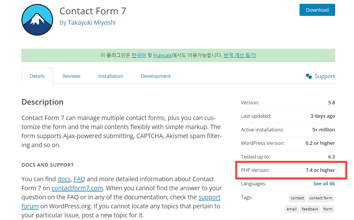 Contact Form 7 PHP 요구사항