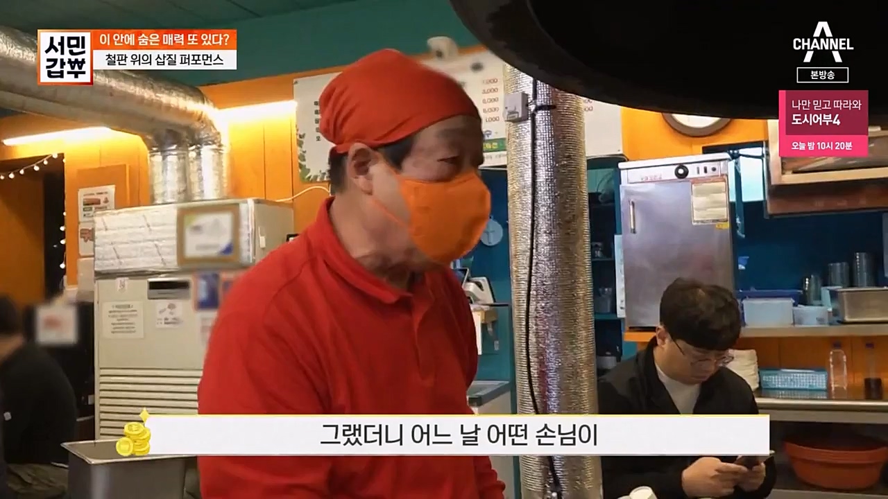 서민 갑부.E424.230226p-NEXT.mp4_20230226_153014.386.jpg