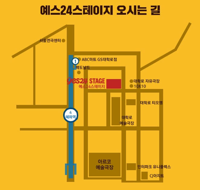 예스24스테이지 가는 길