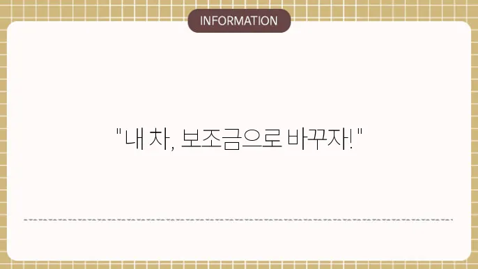 노후경유차조기폐차: 지원 절차 요약