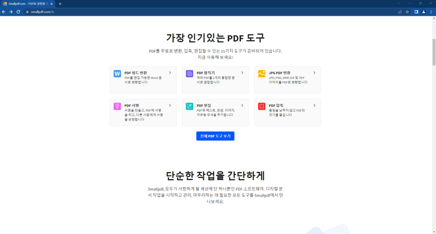 웹에서 PDF 열기_스몰피디에프