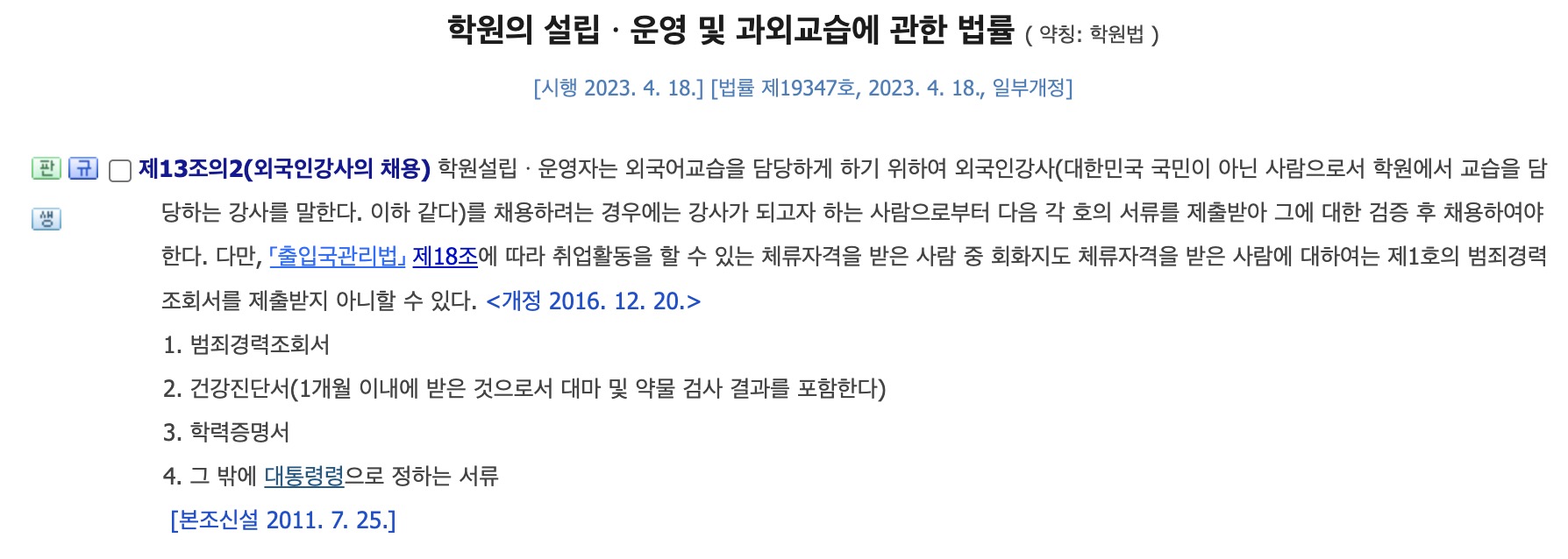 학원법
