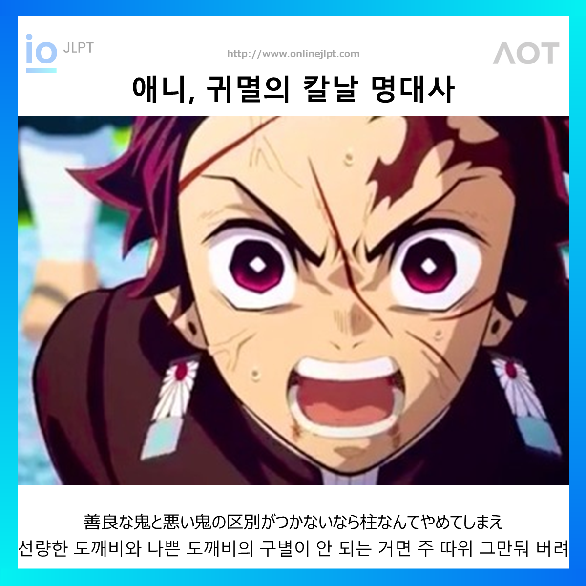  [애니 명대사 - 귀멸의 칼날]善良な鬼と悪い鬼の区別がつかないなら柱なんてやめてしまえ