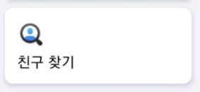 페이스북 사람 찾으면 나오는 5