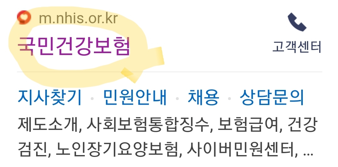  국민건강보험공단 건강검진 사칭 스미싱문자』조심하세요~~
