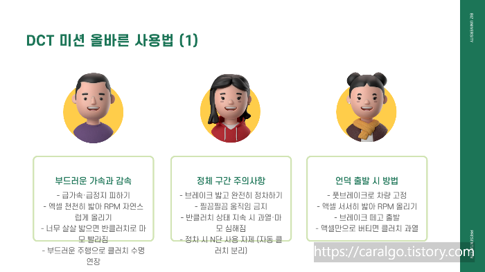 DCT 미션 변속기 고장 안나는 운전법 프리젠테이션 (7)