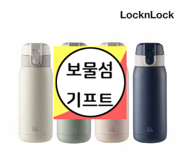  락앤락 텀블러 추천 회사 단체 선물 추천