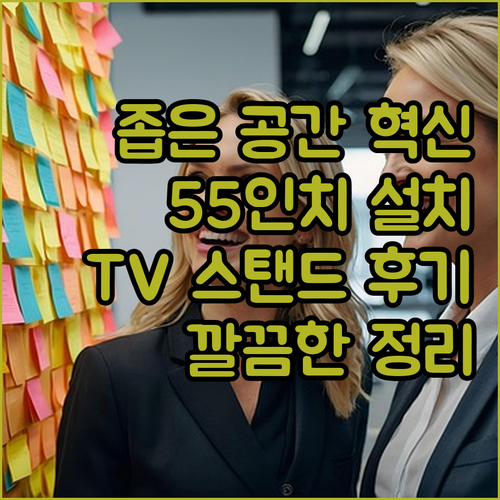좁은 공간 혁신! 마운트피아 TV 스