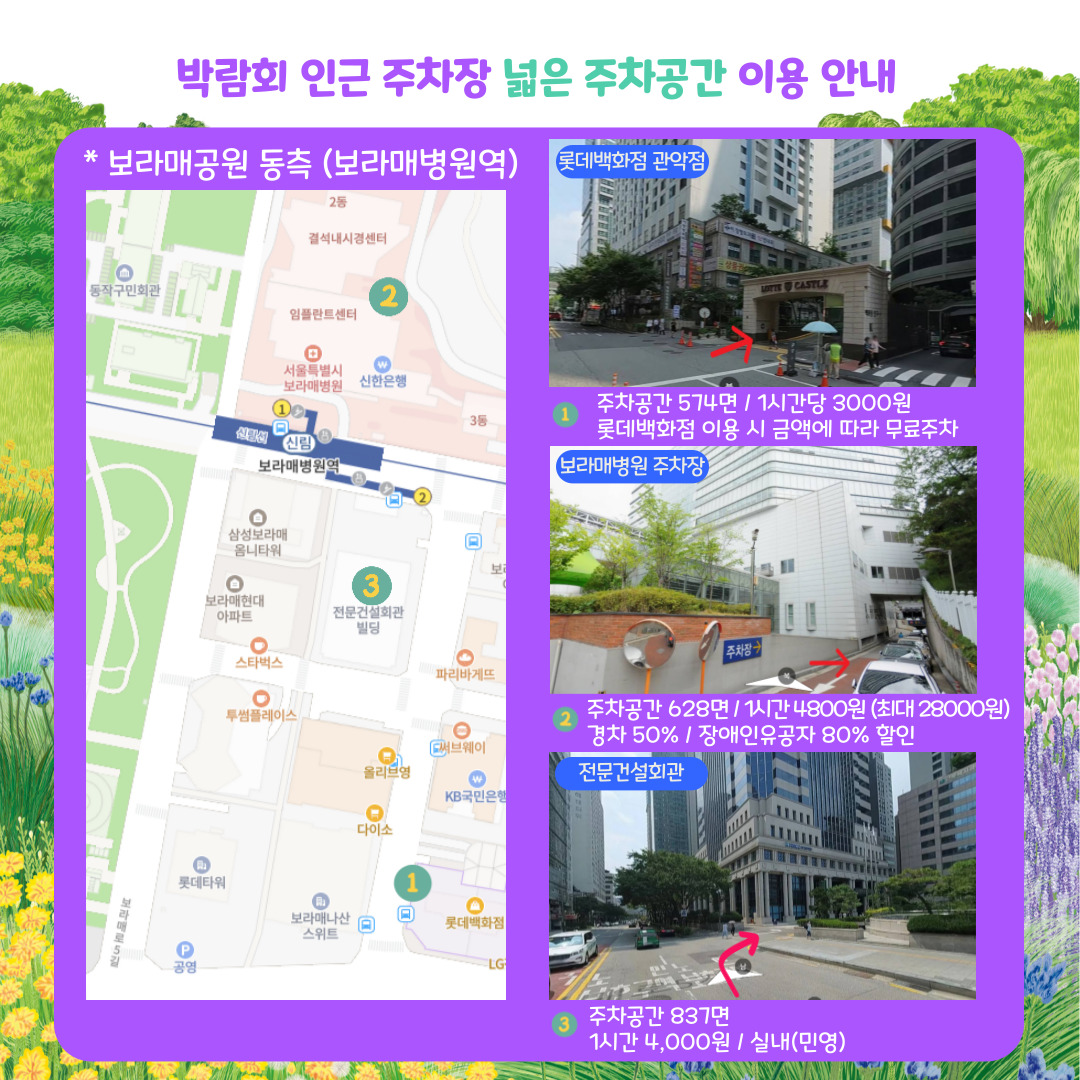 서울국제정원박람회