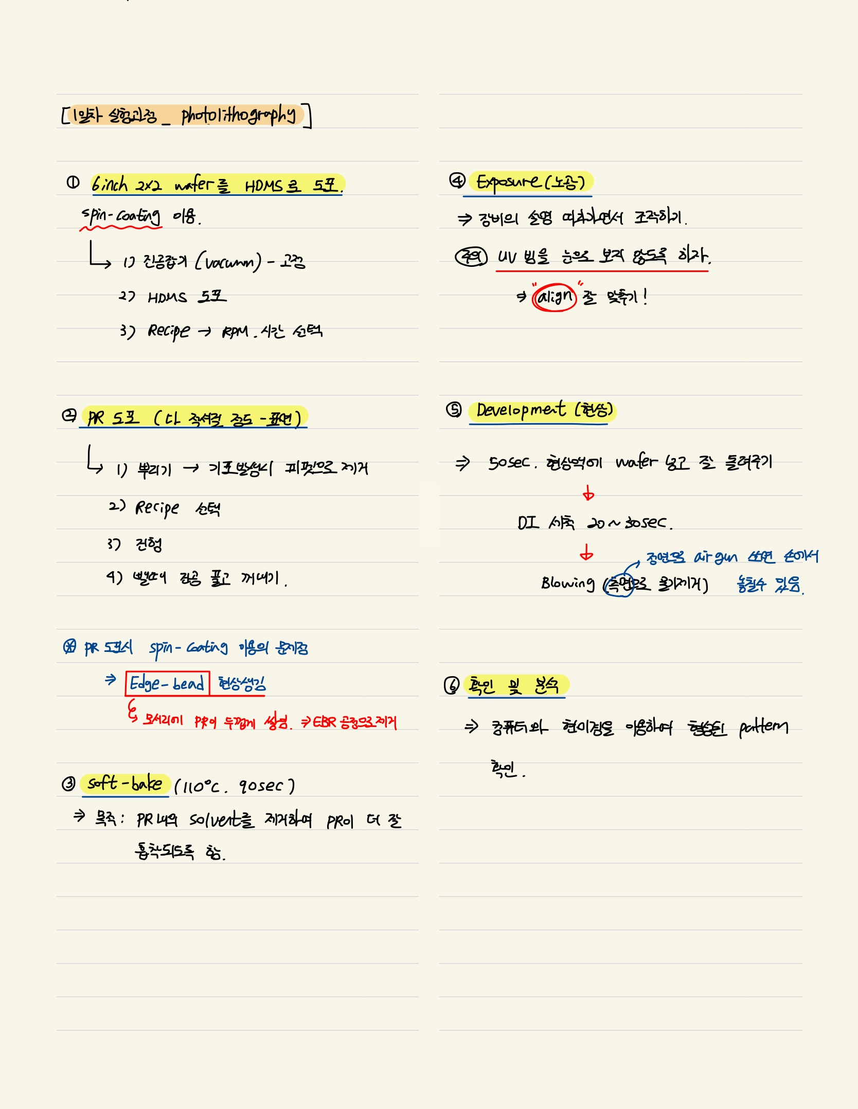 (공학부 X 인하대학교) 30. 반도체공정실습(2일차) 4